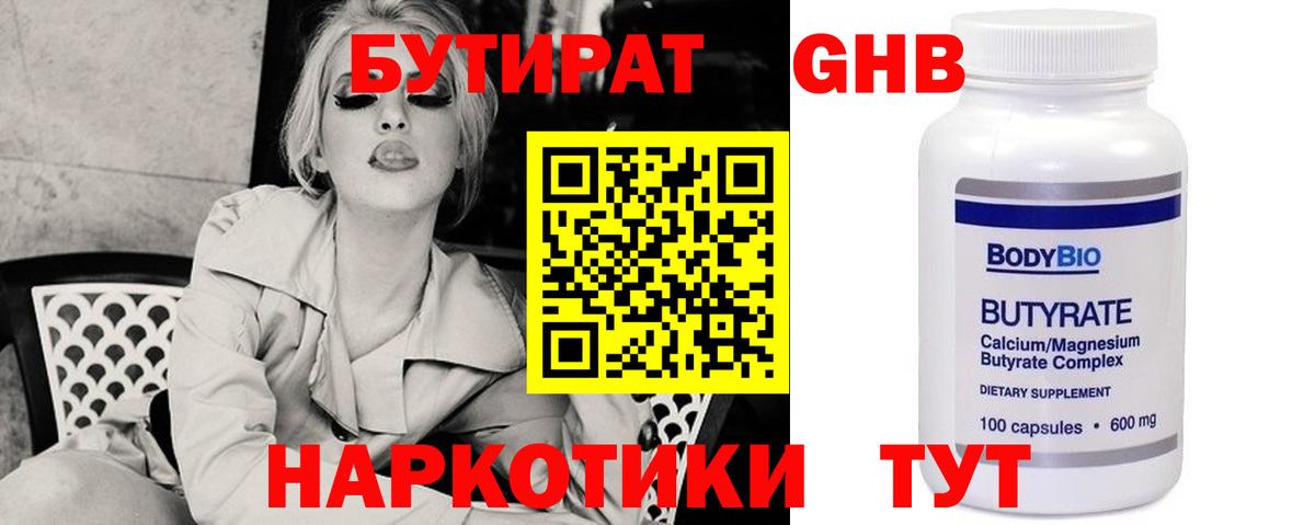Буйнакск  Бутират оксибутират  Бутират  Вход с VPN 