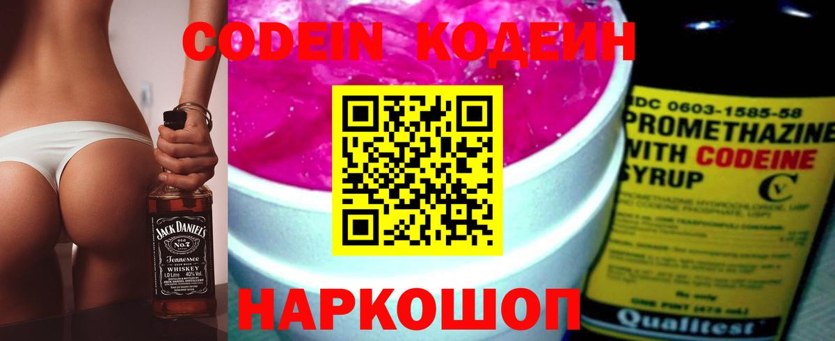 Буйнакск  Кодеиновый сироп Lean напиток Lean (лин)  Вход с VPN  Кодеин напиток Lean (лин) 