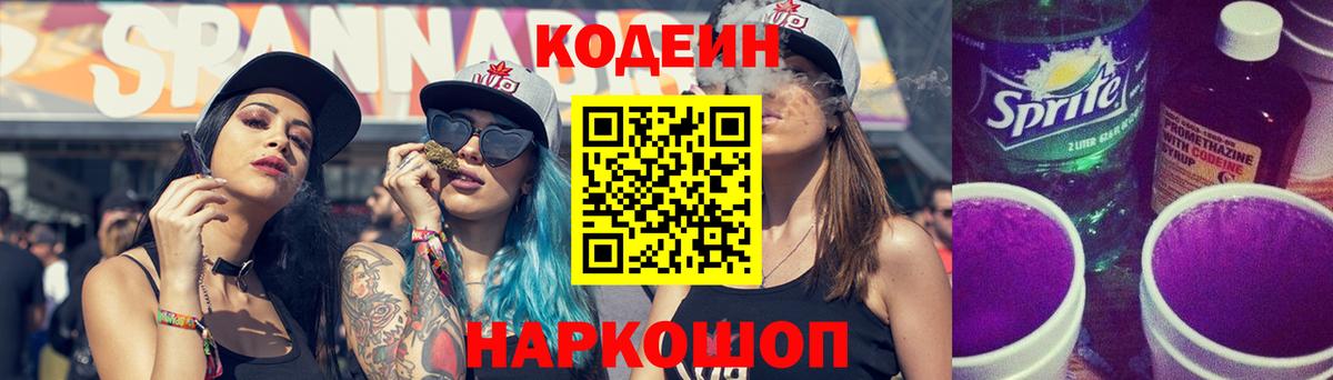 Кодеиновый сироп Lean Purple Drank Буйнакск