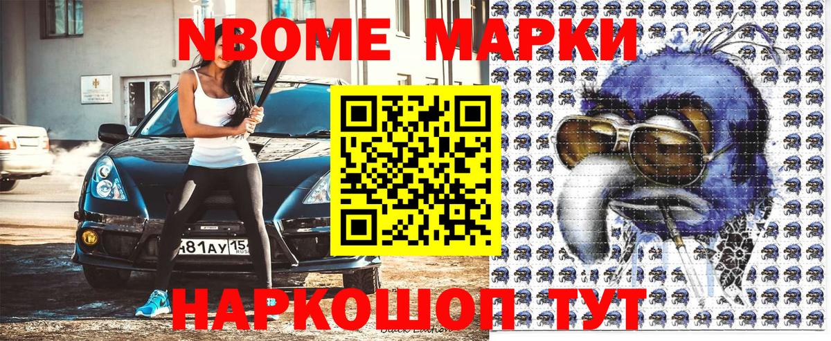 Марки 25I-NBOMe 1,5мг  Марки 25I-NBOMe 1,5мг  Вход с VPN  Буйнакск 